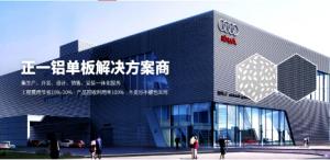樹(shù)匠心，育匠人：正一金屬建材成就鋁單板精工品質(zhì)